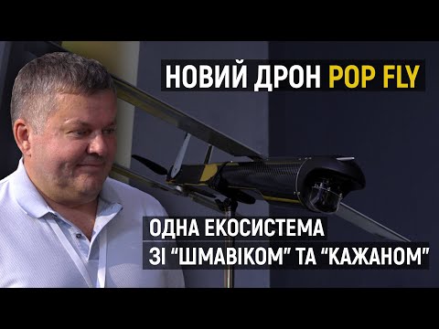 Видео: POP Fly – новий розвідник та камікадзе від REACTIVE DRONE | BRAVE1 Connect