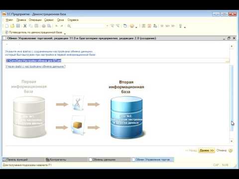 Видео: Конвертация данных. On-line обмен между типовыми решениями. Часть 1  (Курсы по 1С.рф).