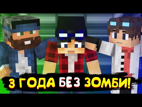 Видео: ЗОМБИ АПОКАЛИПСИСА НЕТ УЖЕ 3 ГОДА | ЕГОР ЛИНЧ