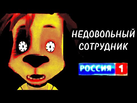 Видео: "Недовольный сотрудник" Барбоскины