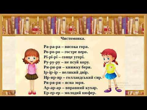 Видео: Урок читання, 2 кл., тема  «Досліджуємо текст: висловлюємо думку. Правила поводження з книжками»