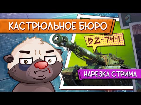 Видео: Нарезка стрима | ОЧЕРДНАЯ ИМБА ИЗ КБ?