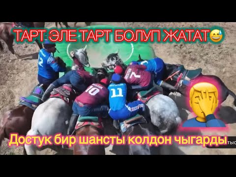 Видео: 2-тайм Ооо жүрөктөр дүкүлдөп көрөсүнго