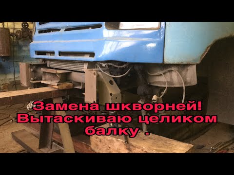 Видео: ЗИЛ-БЫЧОК 5301 | Замена шкворней, вытаскиваю целиком переднюю балку. Часть #1