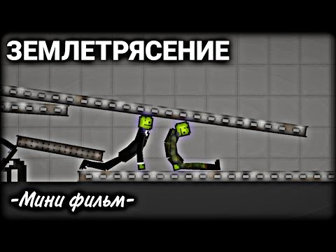 Видео: Землетрясение в Melon Playground | Мини фильм