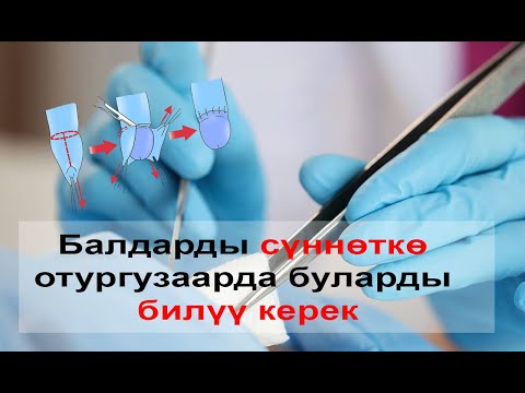 Видео: Влог. Балдарды сүннөткө отургузаарда буларды билүү керек
