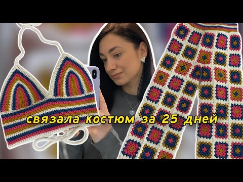 Видео: VLOG: Вяжу топ и брюки крючком и стараюсь не выгореть от вязания