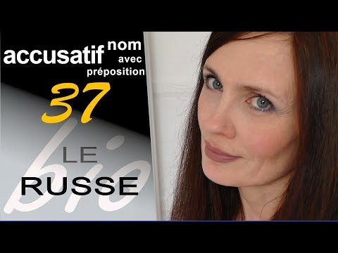 Видео: Accusatif. Nom + prépositions. Винительный падеж существительных с предлогами.
