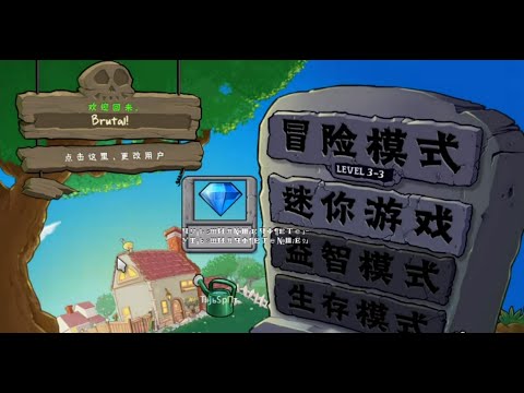 Видео: Растения против зомби(brutal mod). Часть 7. Уровни 3.3 - 3.6