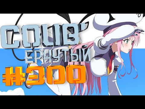 Видео: COUB #300/ COUB'ернутый | anime amv / amv coub / аниме