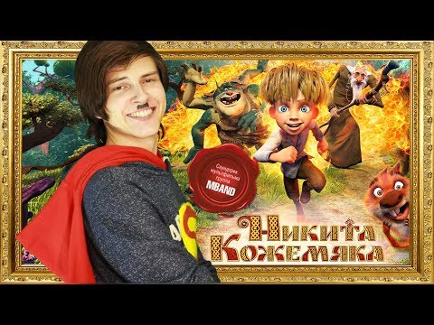 Видео: НИКИТА КОЖЕМЯКА — MBAND и Мистер Макс в кино!