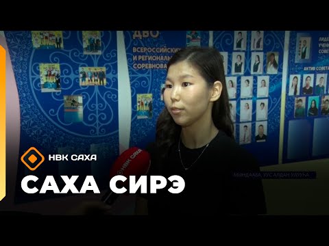 Видео: «Саха сирэ» информационнай биэрии. Алтынньы 9 күнэ 20:30