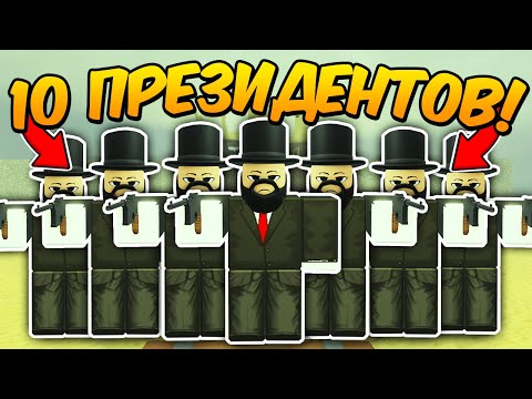 Видео: 🔥10 ИГРОКОВ с КЛАССОМ ПРЕЗИДЕНТ ПРОШЛИ до МЕКСИКИ в МЕРТВЫХ РЕЛЬСАХ Dead Rails Roblox