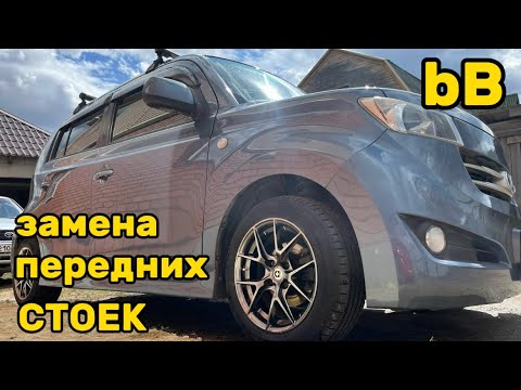 Видео: Как заменить передние стойки