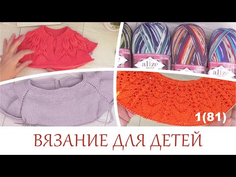 Видео: Начала вязать три новых платья.