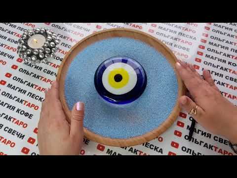 Видео: КАКОЙ КАРМИЧЕСКИЙ УРОК ВЫ ПРОХОДИТЕ💯❓ ГАДАНИЕ НА ПЕСКЕ🔮🧿