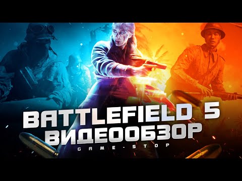 Видео: Обзор BATTLEFIELD 5