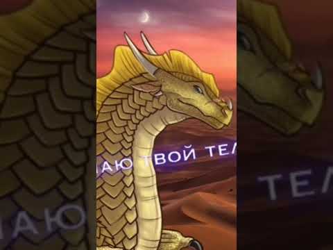 Видео: Вихорь#эдит#драконы #dragon