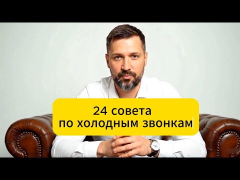 Видео: 24 элемента: Конструктор идеального холодного звонка