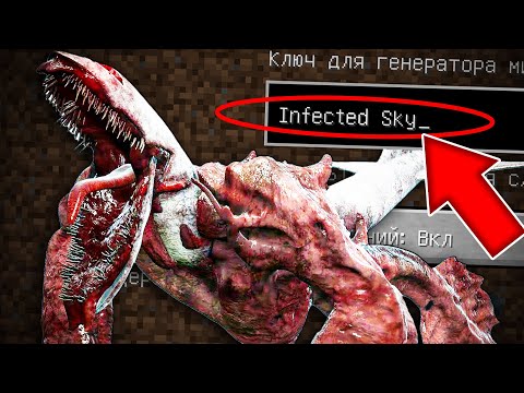 Видео: НИКОГДА НЕ ИГРАЙ НА СИДЕ INFECTED SKY СТРАШНЫЙ СИД МАЙНКРАФТ МАССОВОЕ ЗАРАЖЕНИЕ ЛЮДЕЙ