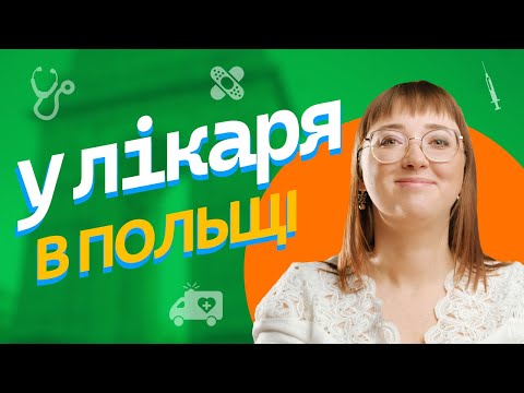 Видео: Як сказати польською мовою, коли щось болить? - Jak powiedzieć gdy cię coś boli?