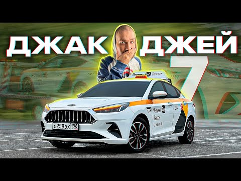 Видео: Джак Джей 7 - Лучшая Машина в Мире?! Или… | Тест-Драйв Обзор