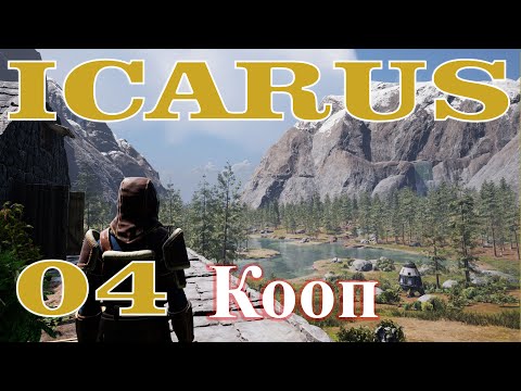 Видео: Розбираємося далі в грі. стрім 04 | ICARUS