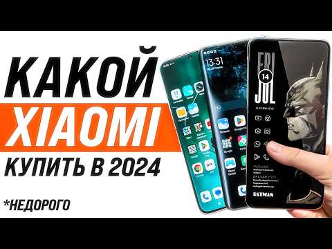 Видео: Какой Xiaomi Купить? Недорого и качественно.