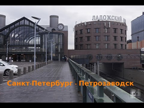 Видео: # 4. Мы в Санкт-Петербурге /Ладожский вокзал / Проехали Петрозаводск /Мурманск 2023
