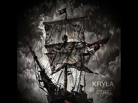 Видео: KRYLA    ЧОРНИЙ СТЯГ                                                                   BLACK FLAG