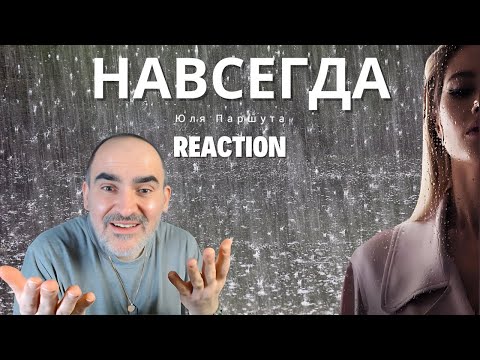 Видео: Юля Паршута – Навсегда (Премьера клипа 2017) ║ Réaction Française !