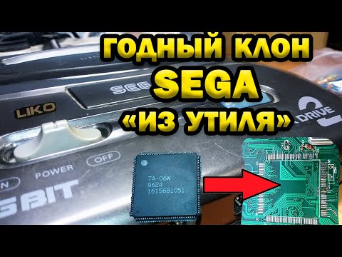 Видео: SEGA BBG восстановление старого клона.