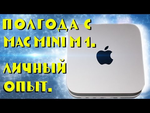 Видео: Полгода с Mac Mini M1 - личный опыт!