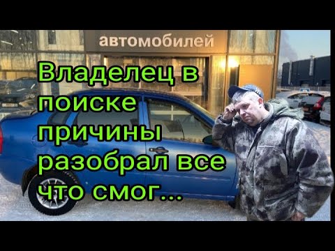 Видео: Калина не заводится. Владелец в поиске причины разобрал все что смог.