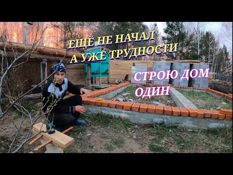 Видео: Еще не начал УЖЕ ПРОБЛЕМЫ