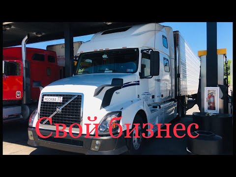 Видео: Если решили купить ТРАК!!!