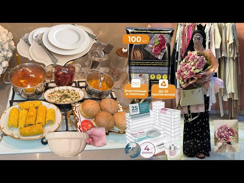 Видео: ПОКУПКИ 🛍️ ДЛЯ ДОМА С ВБ, ОРГАНИЗАЦИЯ ХРАНЕНИЯ, ГОТОВКА НА НЕСКОЛЬКО ДНЕЙ, КРАСИВЫЙ БУКЕТ 💐 ОТ МУЖА 