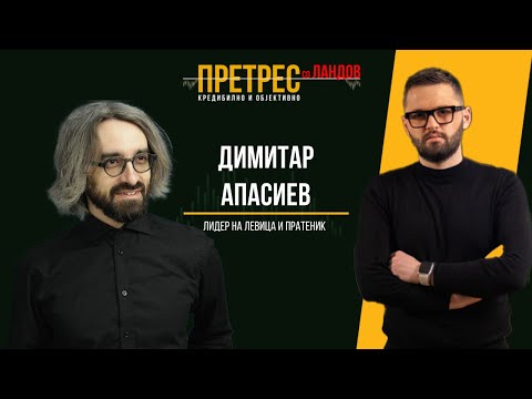 Видео: „Претрес“ на Димитар Апасиев