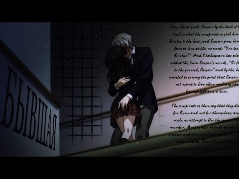 Видео: AMV_Бывшая_Mix