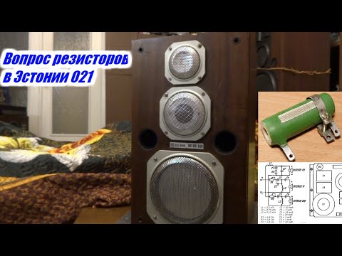 Видео: Резисторы в Эстонии 35ас-021 , за и против.