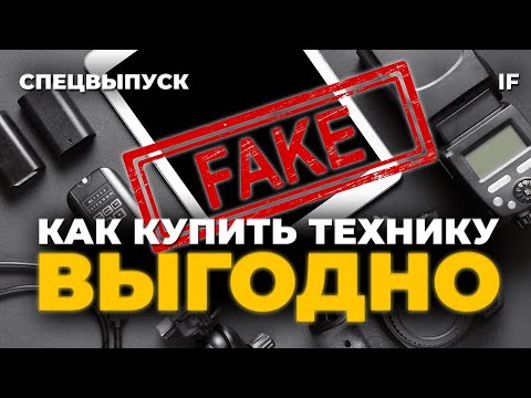 Видео: Как купить айфон ДЕШЕВО? Параллельный импорт, Горбушка, маркетплейсы / Техника со скидкой в 2023
