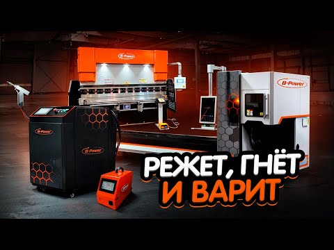 Видео: Почему выбрали БОДОР? Обзор лазерных станков после покупки