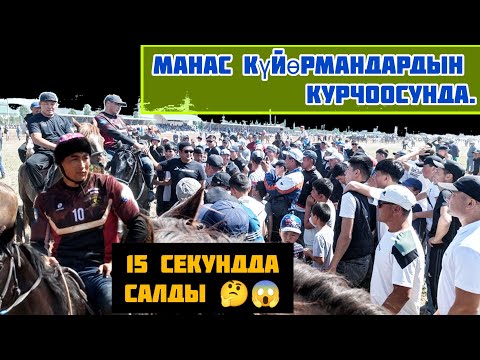 Видео: Манас Ниязов: Оюндан кийин 👆