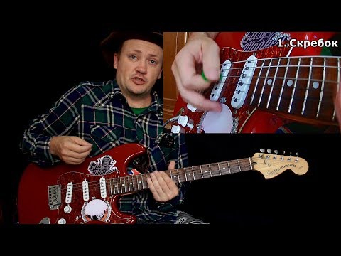 Видео: Texas Blues. Правая рука. Техники и приёмы! (Беглый обзор)