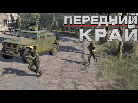 Видео: Передний Край [Front Edge] - только ПвП