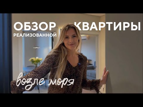 Видео: Обзор реализованного интерьера однокомнатной квартиры в Зеленоградске🌊
