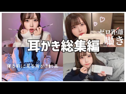 Видео: 【8 часов】Комплектация для чистки ушей😴💤【Для сна】