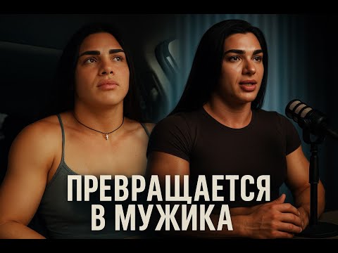 Видео: ПЛУЖНИКОВА ПРЕВРАЩАЕТЬСЯ В МУЖИЧКА