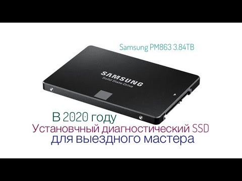 Видео: Установочный диагностический SSD для Выездного Мастера