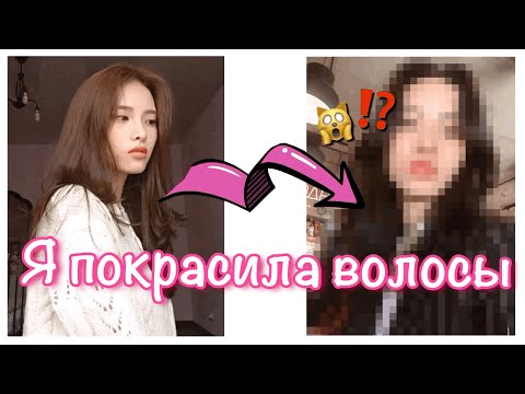 Видео: Подруга (Hannah Majidova) покрасила мне волосы! Красим и общаемся😄